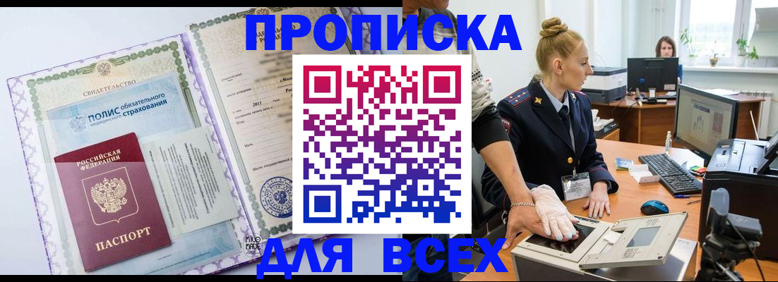 временная регистрация собственник в Озёрске